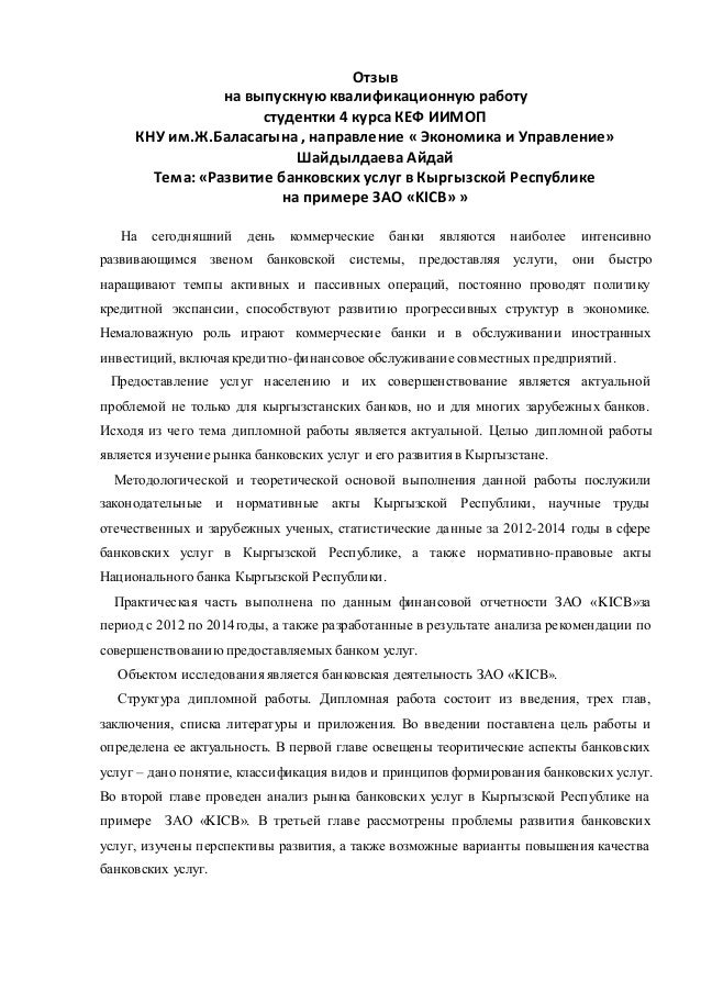 Дипломная работа по теме Банки и банковские системы Дипломная работа по теме Банки и банковские системы